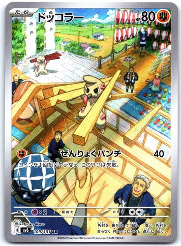 TIMBURR 109/101 NM ART RARE MASK OF CHANGE POKEMON JAPANESE HOLO B1-S4