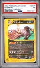 2002 POKEMON JAPANESE MCDONALD'S PROMO #025/P UMBREON PSA 1