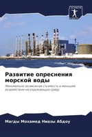 Razwitie Opresneniq Morskoj Wody Magdy Mohamed Niazy Abdou Taschenbuch Russisch