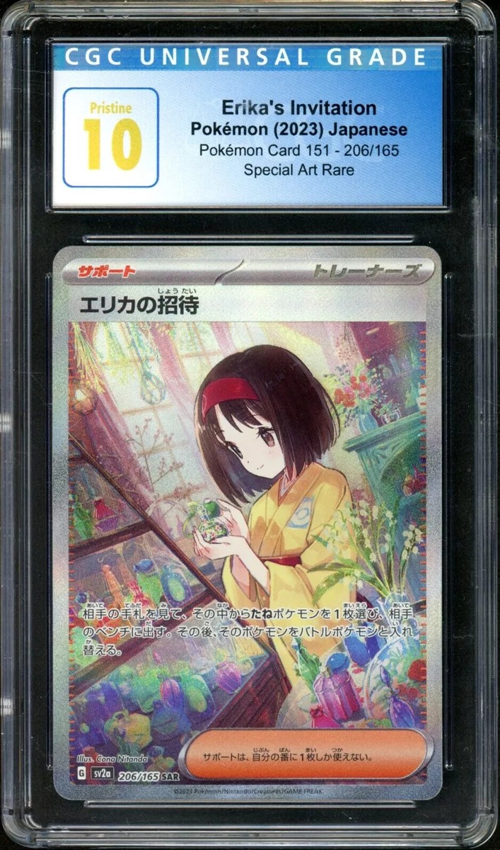 エリカの招待 SAR sv2a 206/165 CGC PRISTINE 10 Erika's Invitation