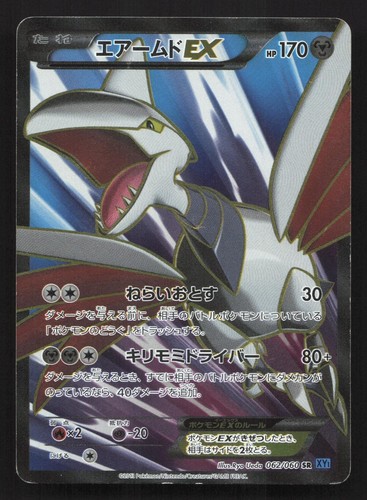 Skarmory EX 062/060 Collection X MP Japanese Pokemon Card TCG