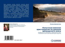 Polina Domowitowa | Keltskaq woennaq aristokr...