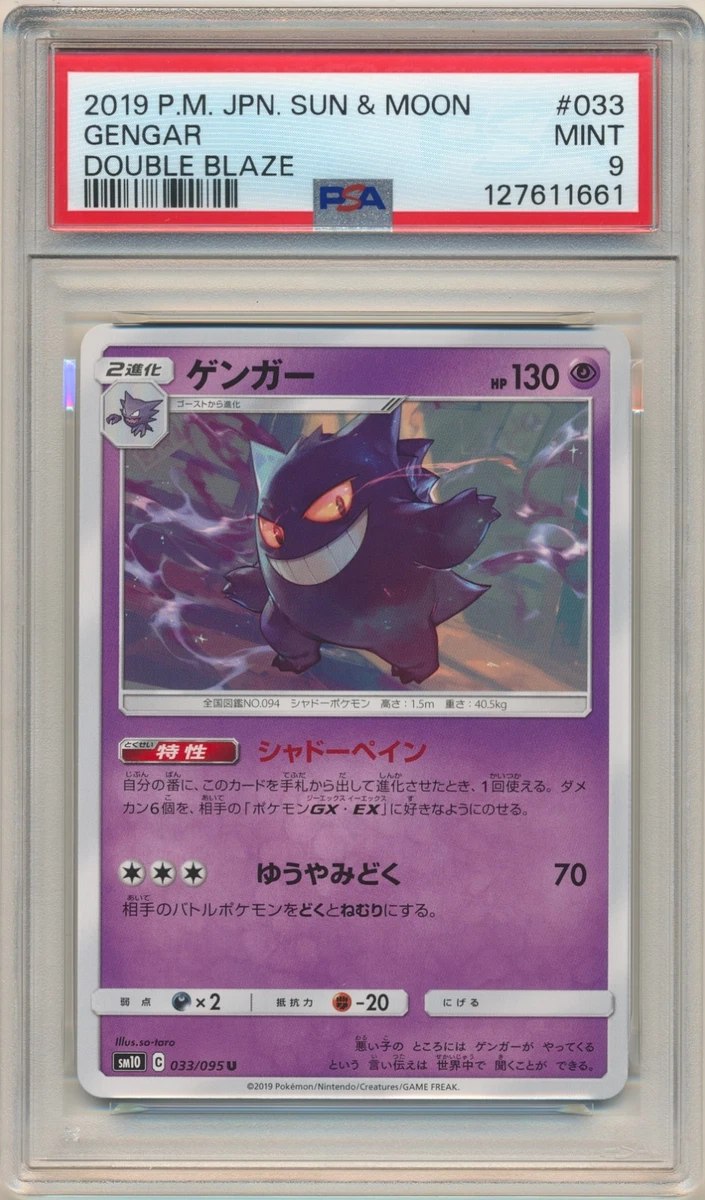 Gengar 033/095 Sm10: Double Blaze for sale | eBay
