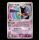 Banette EX 007/016 1st Edition Mirage's Mew Deck Pokemon Japanese NM/LP