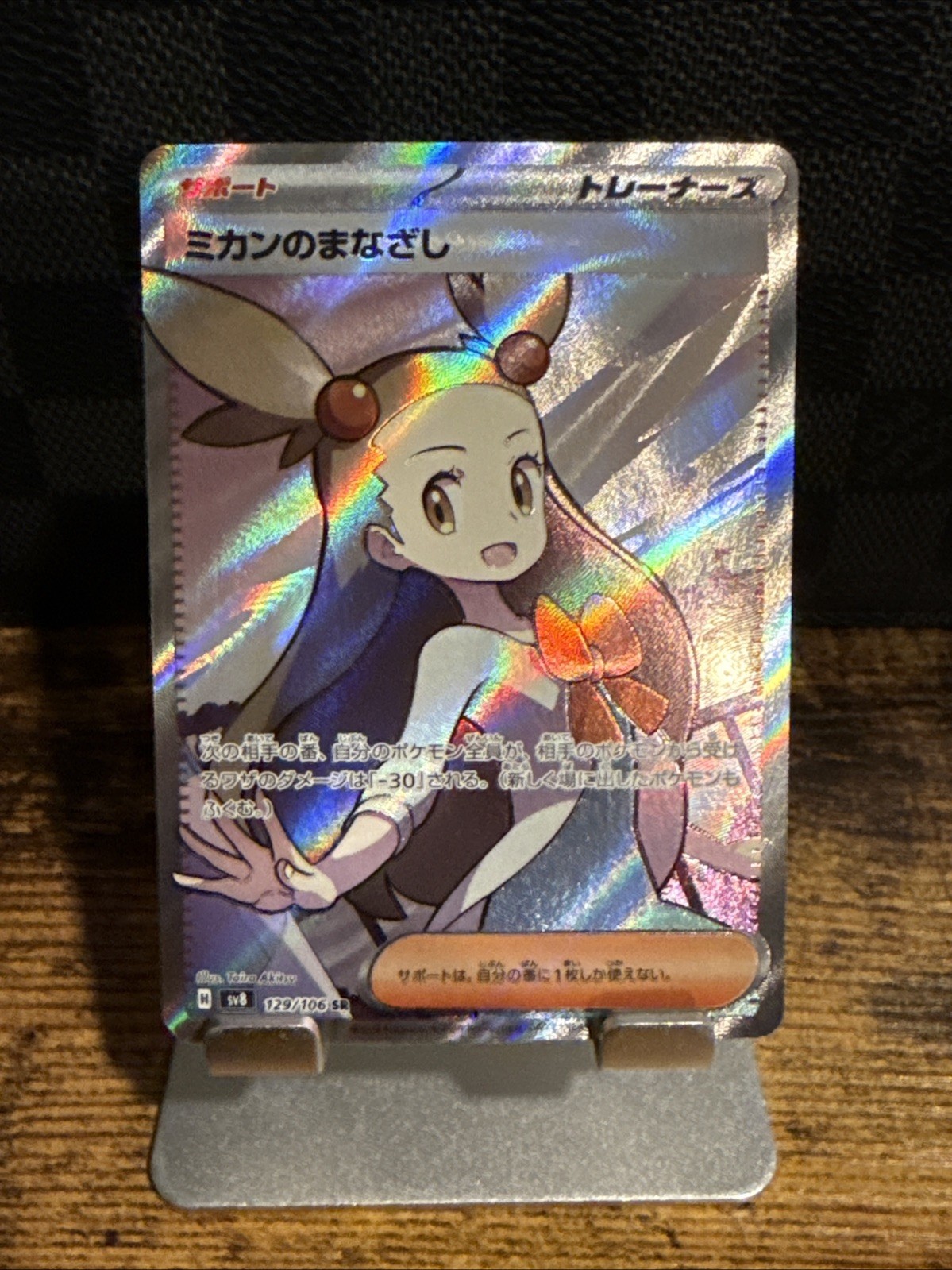 Pokémon Jasmine’s Gaze SR #129/106 SV8 Super Electric Breaker Japanese NM