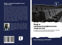 Konan Freddy Kouakou | Mif I Kinematograficheskoe Tworchestwo | Taschenbuch