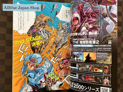 Ultra Jump August 2005 Steel Ball Run Jojo SBR w / Steel Ball Run
