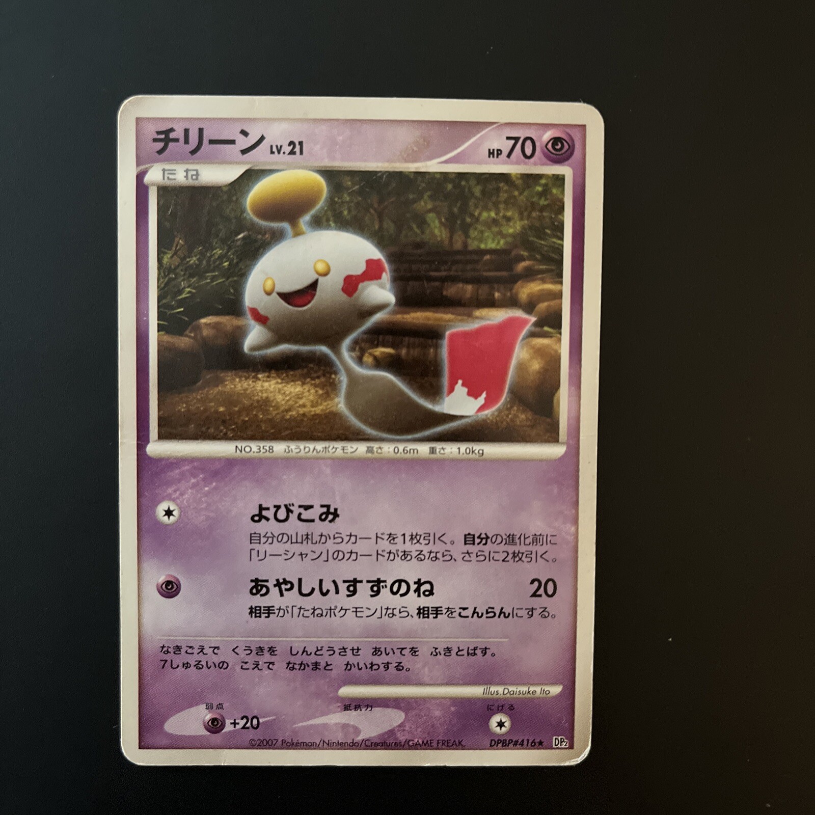 Pokemon Card Chimecho Lv 21 Dpbp 416 07 Japanese Nintendo Pocket Monster Rare Ebay
