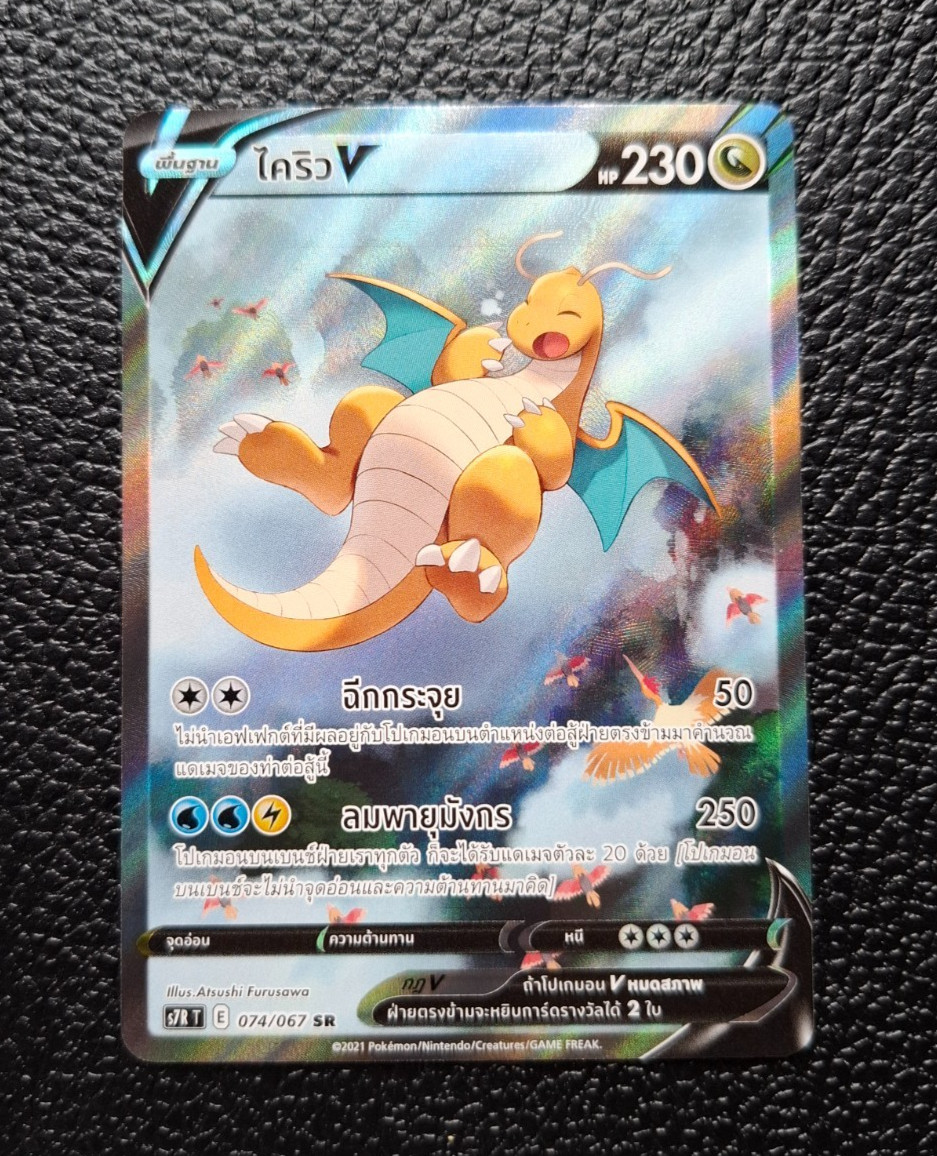 Dragonite V 074/067 SR Blue Sky Stream Alt Art S7R T Pokemon Card TCG [THAI]