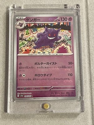 Gengar Master Ball Foil Mirror R 094/165 SV2a Pokemon Card 151 Japanese LP