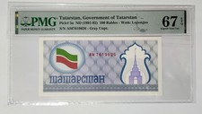 Tatarstan ND(1991-92) 100 Rubles P5a PMG67EPQ Superb Gem Unc Banknote