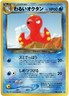 2001 Moderately Played Pokemon Octillery No. 224 Neo Destiny Japanese