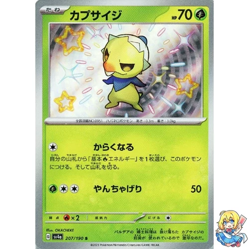 Capsakid S 207/190 Shiny Treasure ex sv4a Pokemon Card Japanese