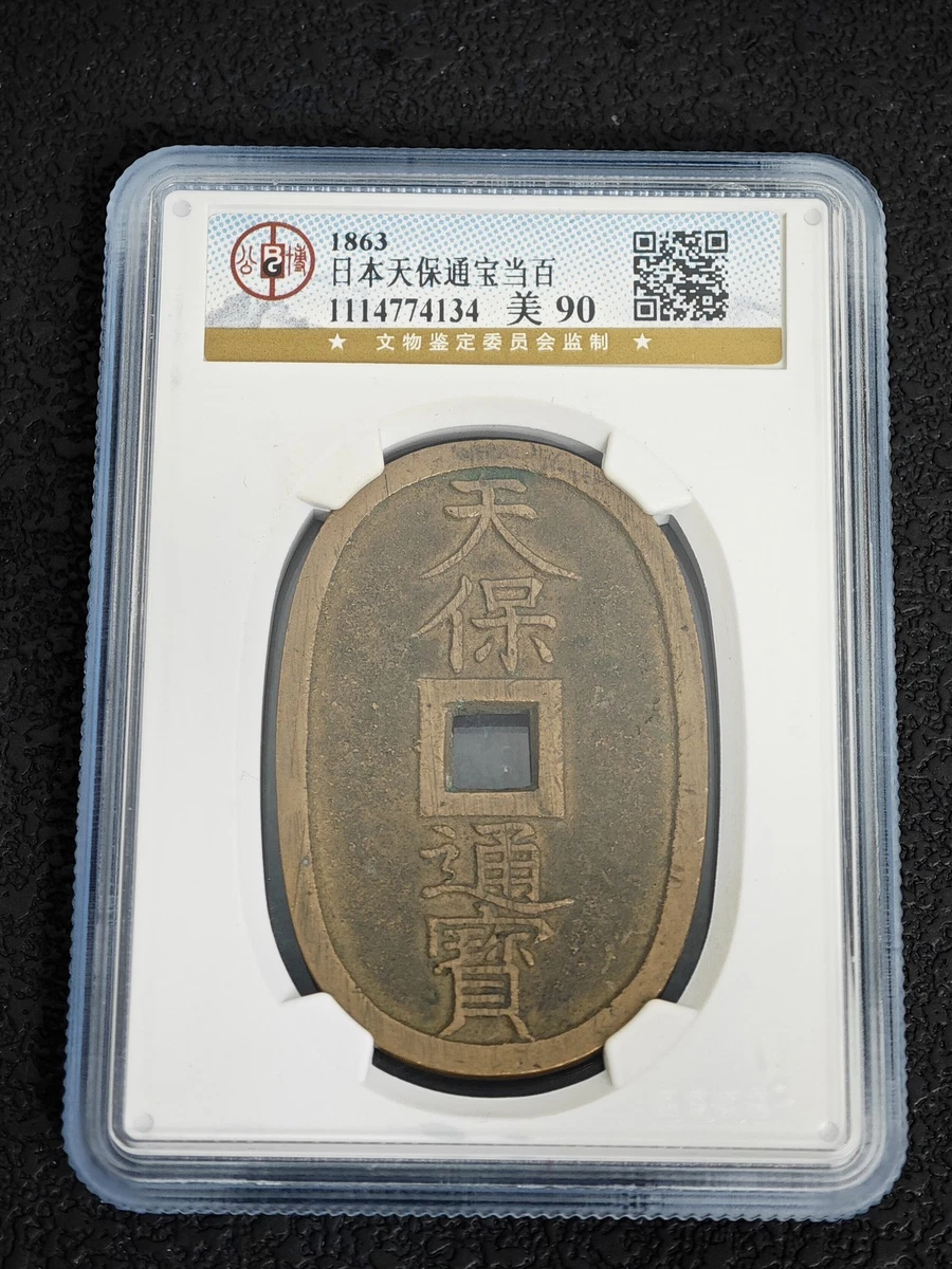 Uncirculated Bronze Japanese Coins for sale | eBay