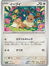 Pokemon Card Eevee 050/064 SV6a Night Wanderer Japanese Japan TCG