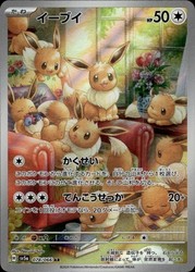 Eevee 078/066 Art Rare SV5a Crimson Haze Japanese