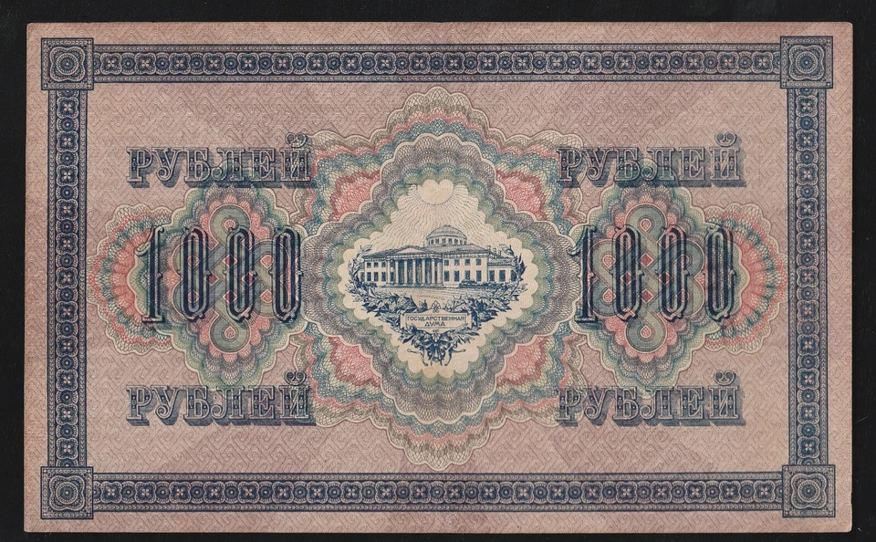 Russia, 1000 Rubles, 1917, P-37, XF+ Banknote - Image 2 of 2