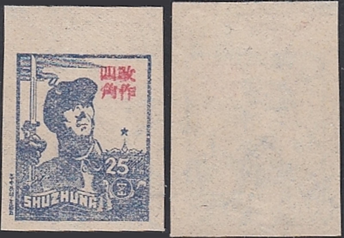 China 1945-MNG during war of resistence against Japan Nr:K.HZ-24-4