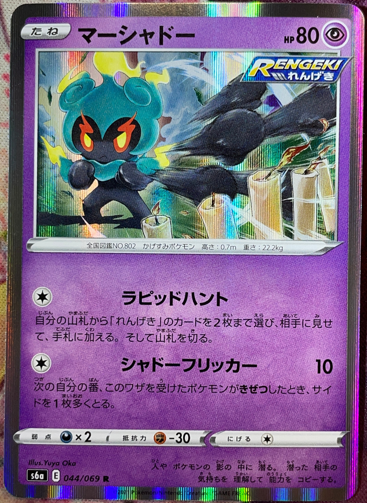 Marshadow Holo Rare - 044/069 R - Eevee Heroes S6a Pokemon 2021