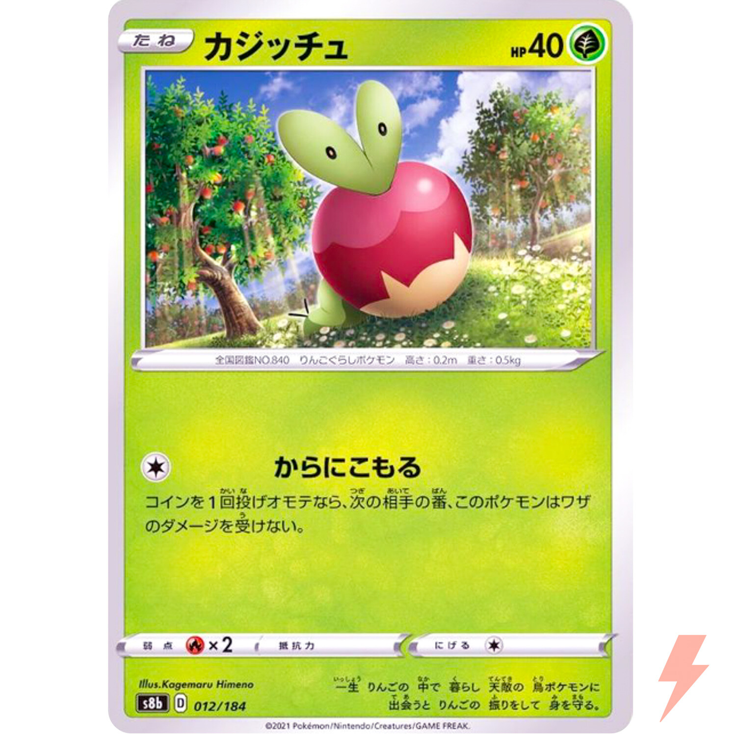 Applin (Reverse Holo) 012/184 S8b VMAX Climax - Pokemon Card Japanese