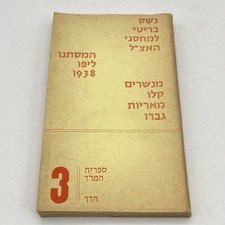 British Weapons for the Irgun Warehouses 
