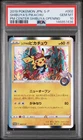 2019 POKEMON JAPANESE S PROMO #002 SHIBUYA'S PIKACHU PSA 10
