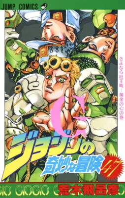 JoJo's Bizarre Adventure Part 5 Golden Wind Jump Comics in