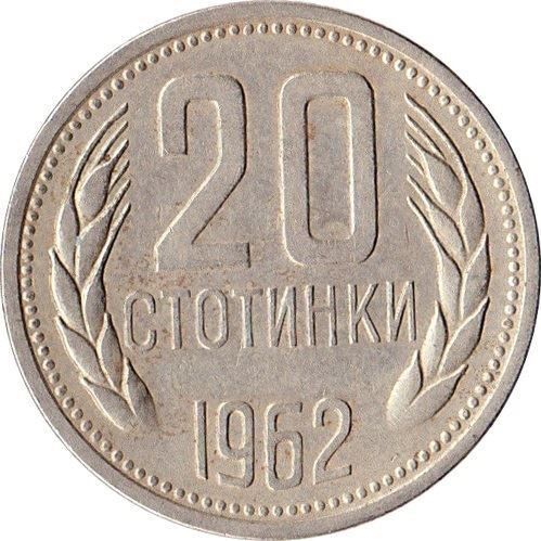 Bulgarian | 20 Stotinki Coin | Bulgaria | 1962 - Afbeelding 3 van 10
