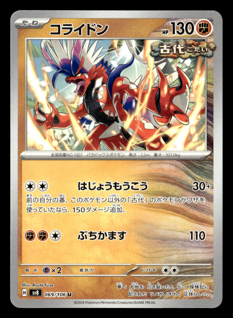 Koraidon Uncommon SV8: Super Electric Breaker 069/106 NM Japanese Pokémon TCG