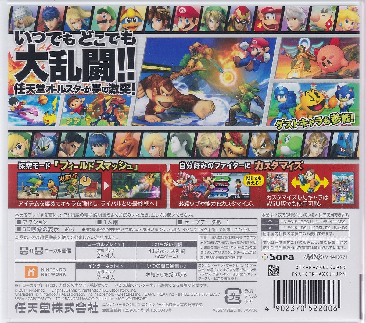 New Super Smash Bros. for Nintendo 3DS Japan Japanese CTR-P-AXCJ