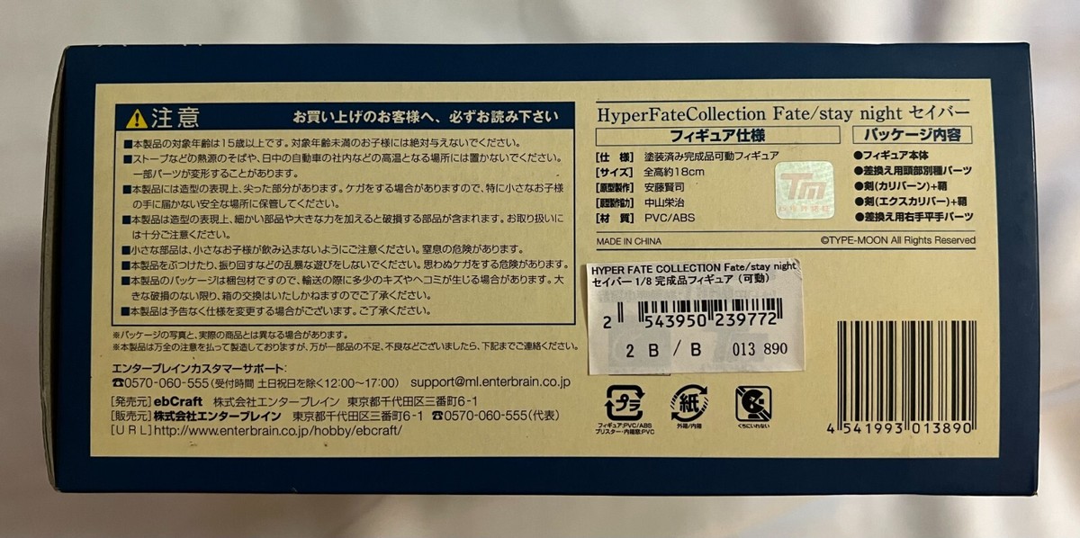 Fate/stay Night HYPER Fate Collection Saber Action Figure