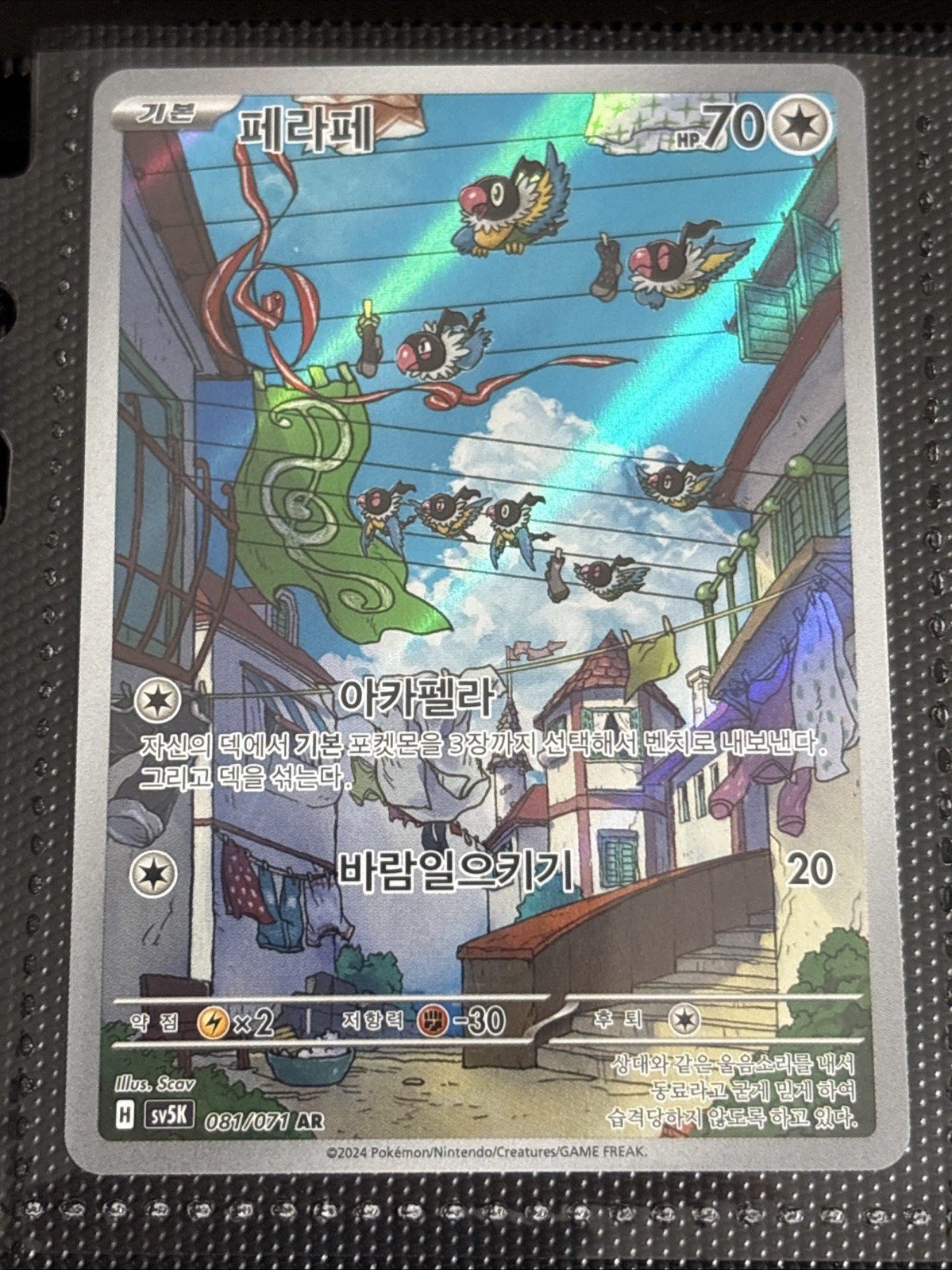Chatot AR 081/071 SV5K Wild Force - Pokemon Card Korean Scarlet & Violet