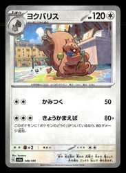 Greedent 149/190 Shiny Treasure ex Reverse Holo