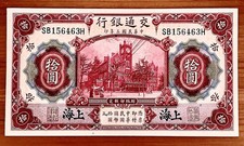 CHINA, 10 Yuan Oct. 1st, 1914 UNC Bank Of Communication, P-118q, B1437b, PP1100E