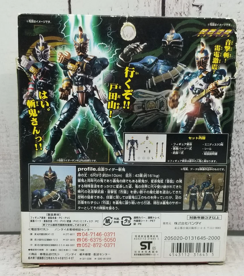 蒙面骑手 Kamen Rider Hibiki Souchaku Henshin Zanki — 第 2/4 张图片