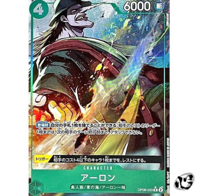 Arlong OP06-023 R (Full Art Par) PRB01 Premium Card The Best ONE 