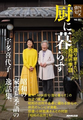 NHK Haiku Leben In Einer Küche Saisonale Wörter In Der Küche Japanisches Buch