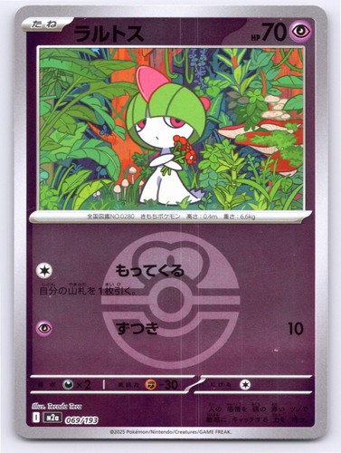 JPN RALTS (LOVE BALL PATTERN) MEGA DREAM EX 069/193 HOLO NM A3889 FREE S&H