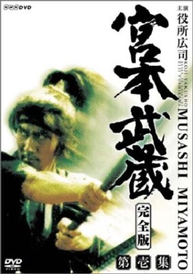 Musashi Miyamoto Complete Edition Dvd-box Vol.1 Japan At0312y for