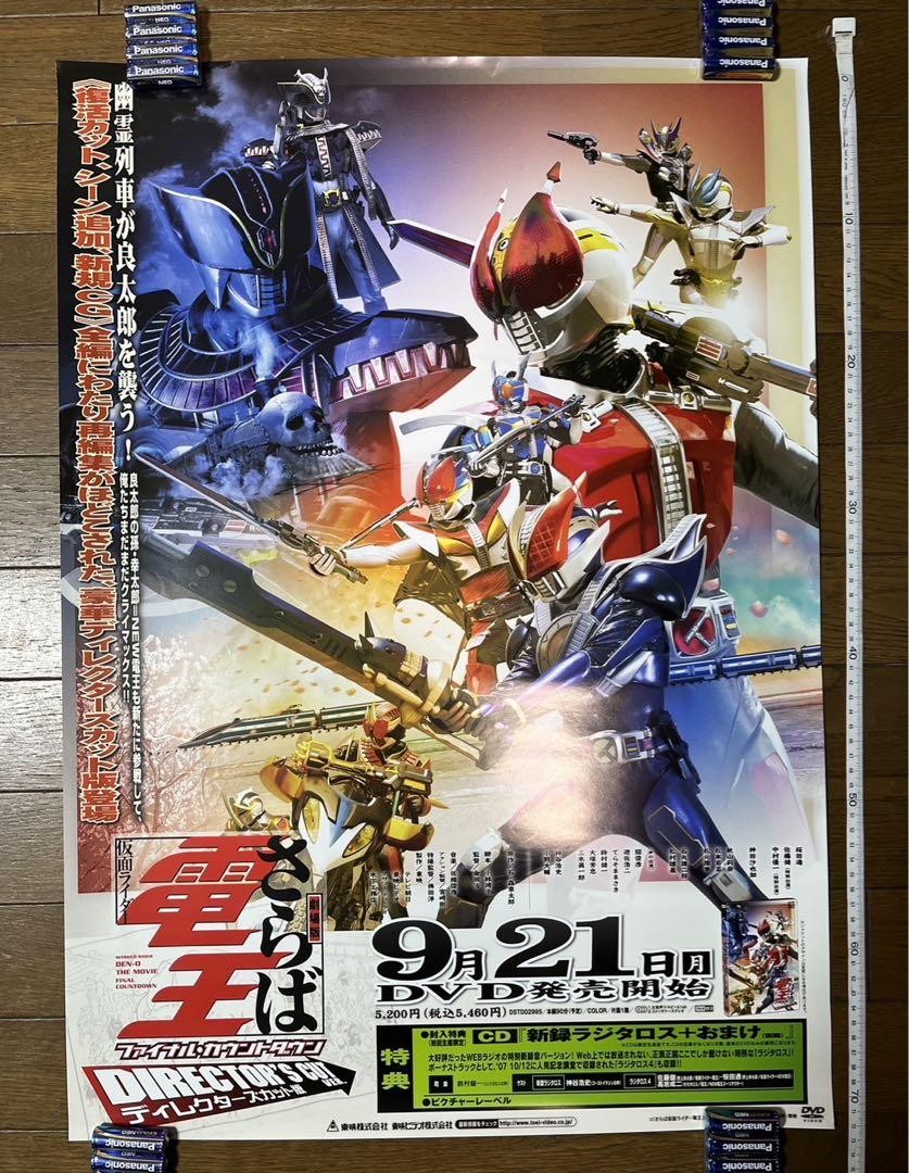 Kamen Rider Farewell Den-O Novelty B2 Poster Announcement | eBay