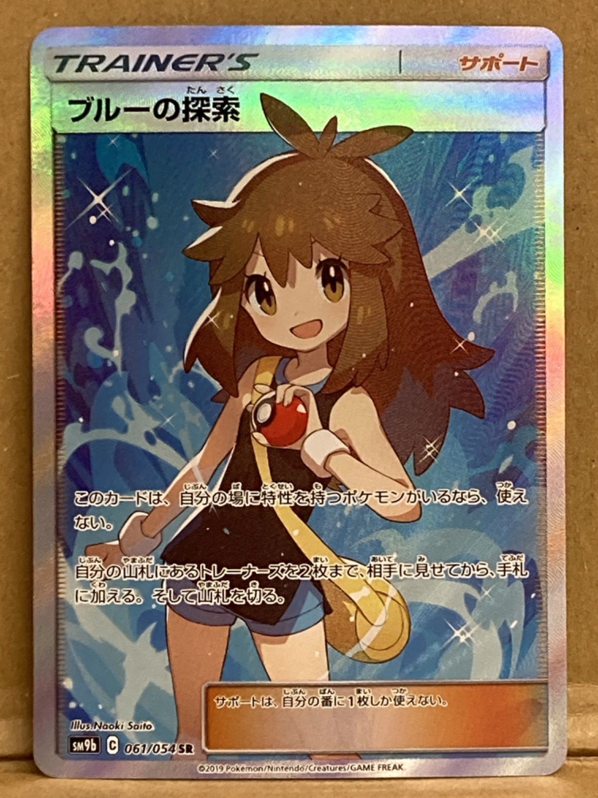 [MP] Green's Exploration SR 061/054 sm9b Pokemon TCG 2019 Japanese