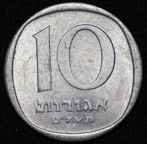 ISRAEL ~ 1979 ~ 10 Agorot ~ Quality WORLD Coin ☘️ R-#40 ☘️ - Picture 2 of 2