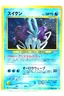 Pokémon TCG Suicune #245 Neo Revelation 2000 Japanese Holo Rare Vintage Card