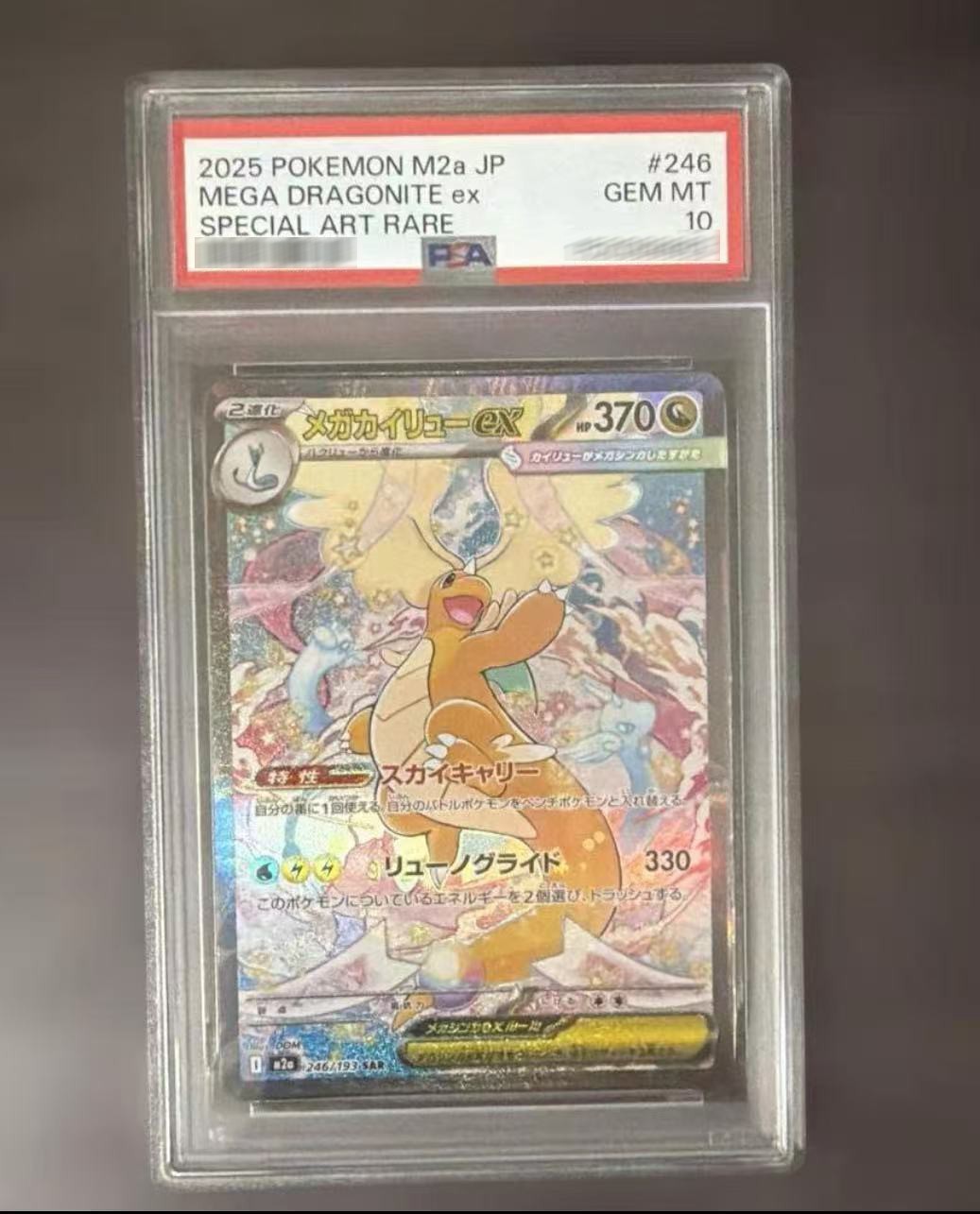 Mega Dragonite ex 246/193 SAR POKEMON Mega Dream ex M2a JAPANESE