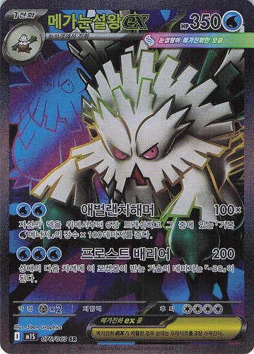 Pokemon Mega Abomasnow ex 076/063 SR Mega Symphonia - Korean - NM/Mint