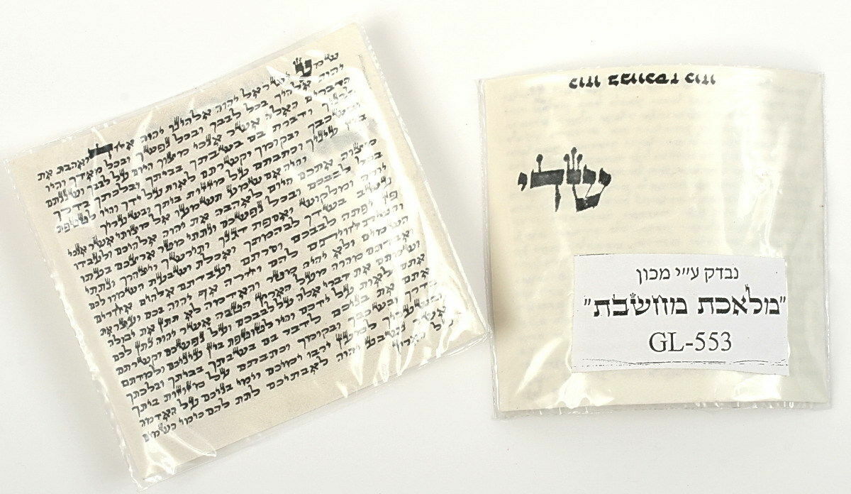 BRTAGG Mesusa Schriftrolle (nicht Koscher) - Bedruckt, 7x7cm, 2 Stück, In Acryl-Verpackung