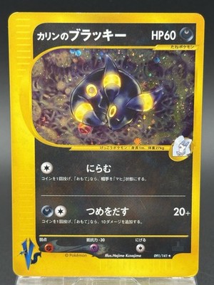 KAREN'S UMBREON 091/141 POKEMON KARTE JAPANISCH VER VS 1. EDITION VINTAGE VG