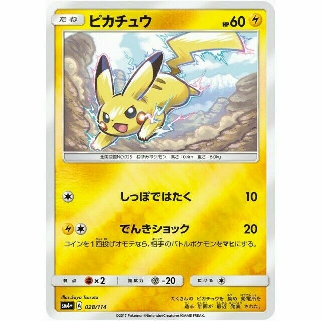 ポケモンカード　ピチュー　114/128 カードe 買取】ピチュー ☆ [ポケモンカードe 基本拡張パック] 114/128