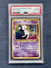 1997 Pokemon Japanese Fossil Mew Holo #151 PSA 8 NM-MT Very Rare!