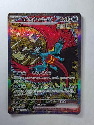 Roaring Moon ex 218/187 SAR Terastal Festival ex Japanese Near Mint